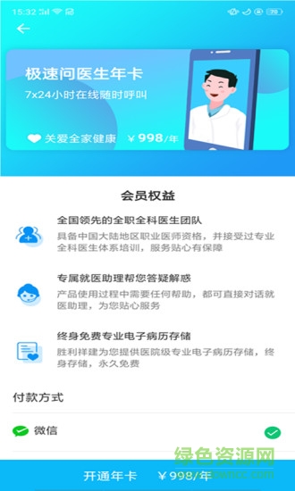 胜利健康软件APP截图