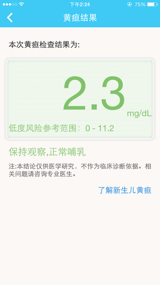 哪吒保贝app(黄疸预防测试软件)