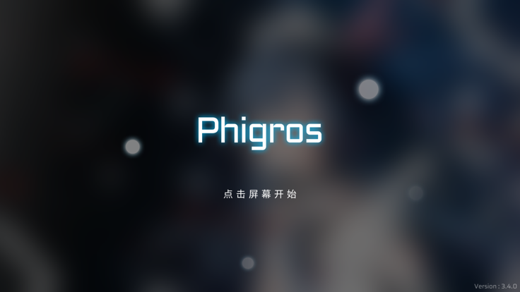 Phigros 官网正版