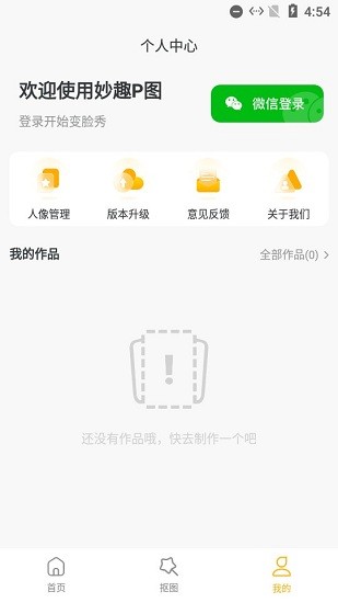 妙趣p图app