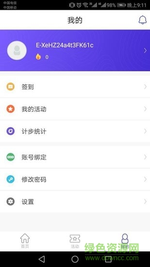 杭州亚运会APP(E-Sports)