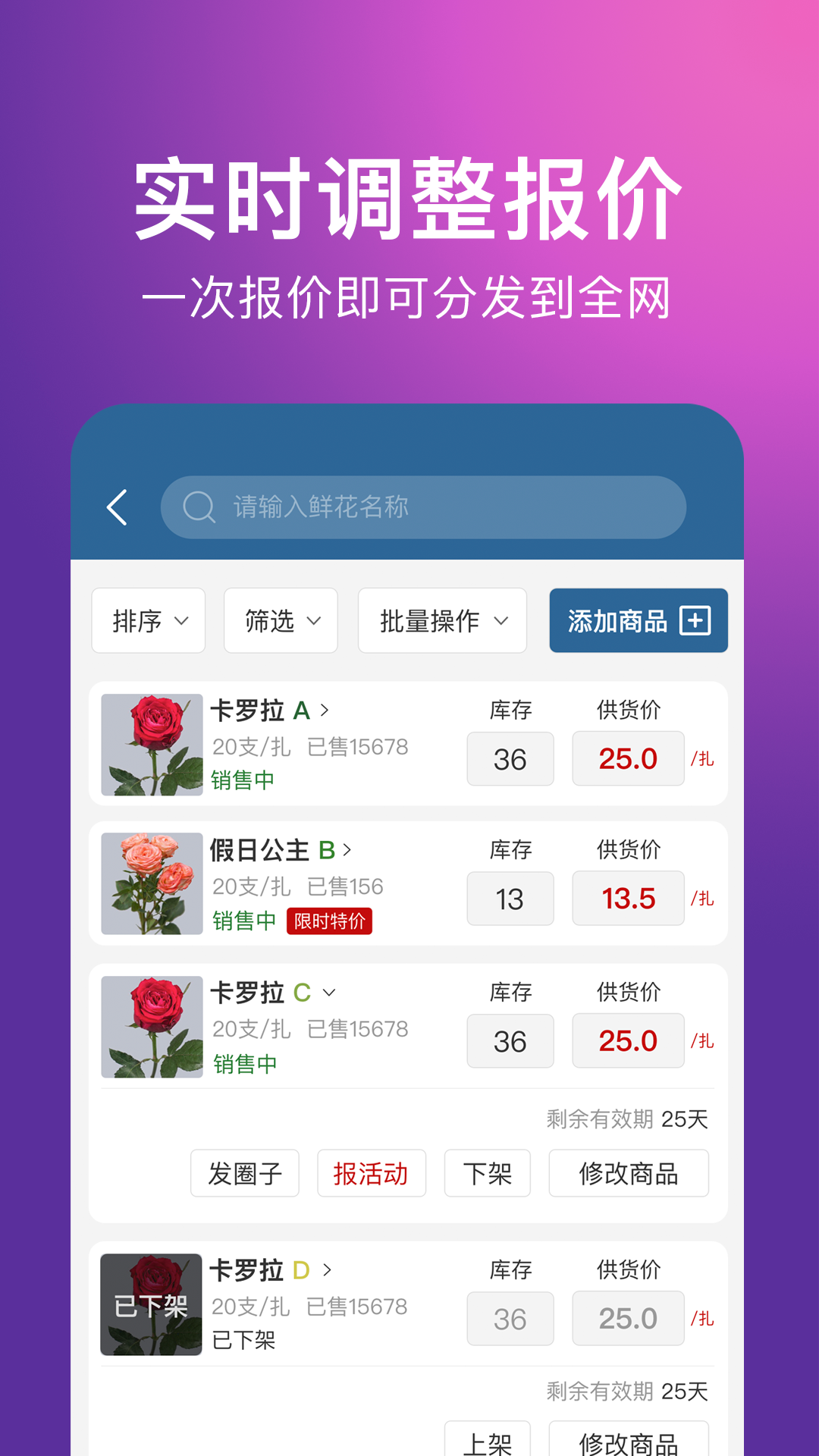 花伍供应商平台安卓版v2.3.6APP截图