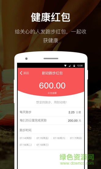 耐动跑步软件手机版APP截图