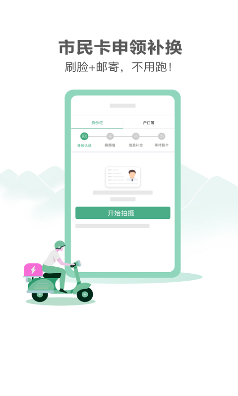 杭州市民卡安卓版v6.7.10APP截图