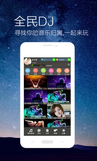 全民dj手机版APP截图