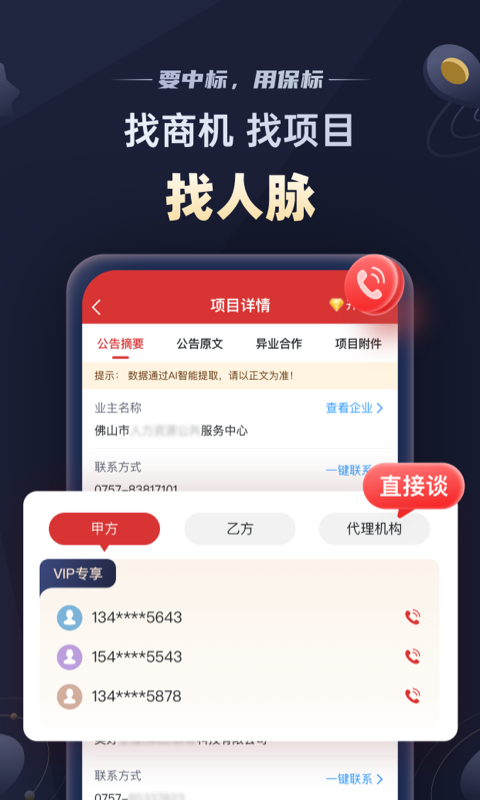 保标招标网安卓版v8.0.21