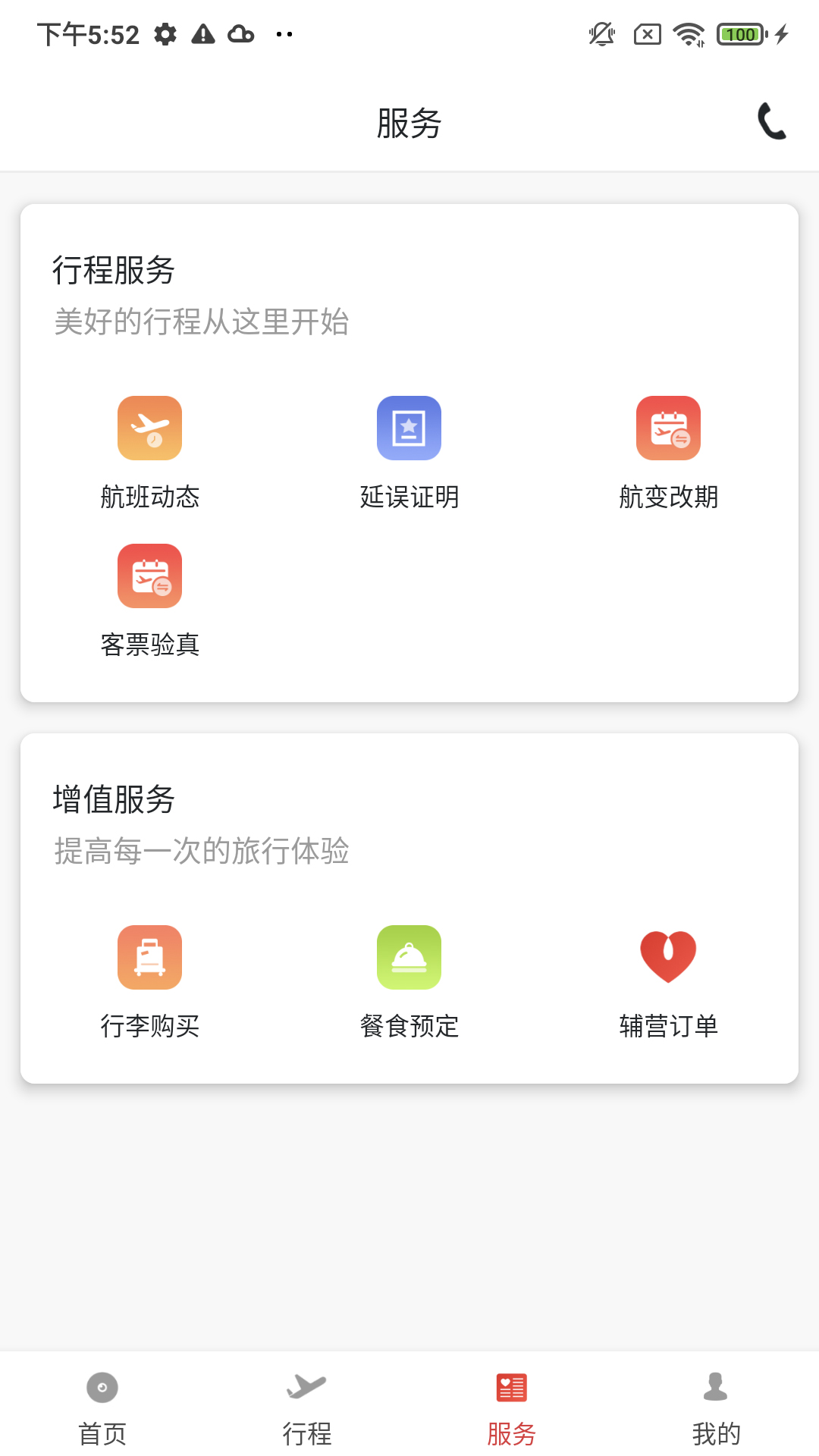 北部湾航空安卓版v1.2.4APP截图