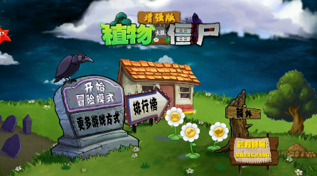 植物大战僵尸增强版 手机版APP截图