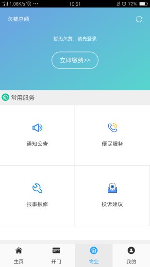 云智社区业主