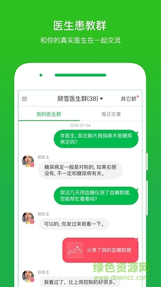 你的医生手机版(血糖检测)APP截图