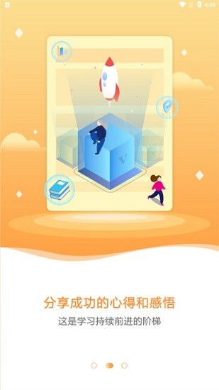 前途学业app