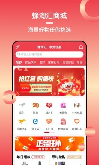 蜂淘汇app(蜂聚惠)