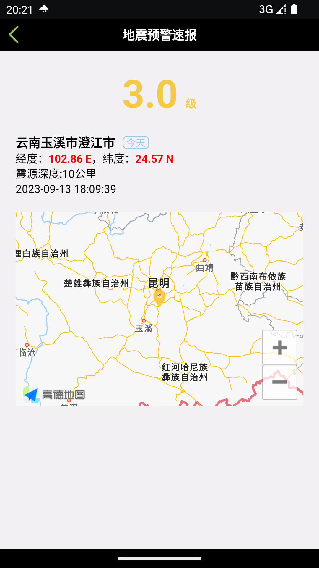 地震预警速报安卓版v2.5APP截图