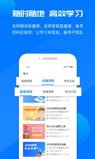 公考课堂软件APP截图