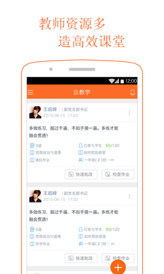 学乐云教学平台appAPP截图