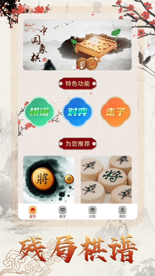 象棋对战安卓版v1.5.6