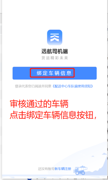 远航配送司机版APP截图