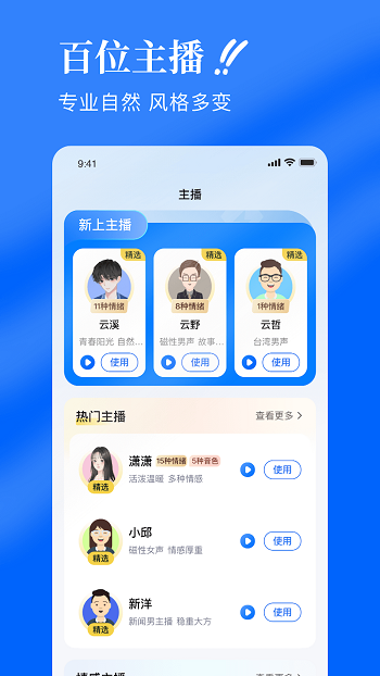 千千配音APP截图