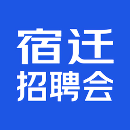 宿迁招聘会2021APP图标