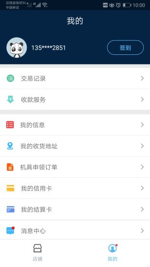 盛钱包成长版app