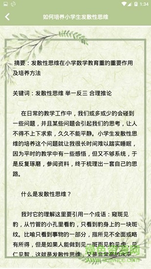 小学数学试题