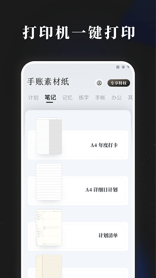 手账素材纸APP截图