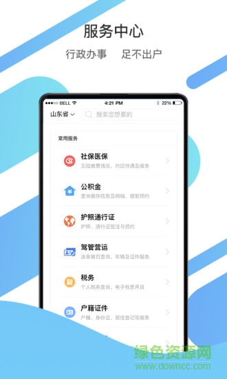 爱山东办老年电子优待证app