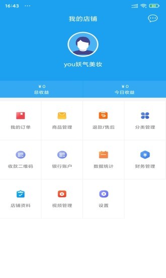 保备商城商家端app