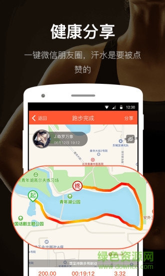 耐动跑步软件手机版APP截图