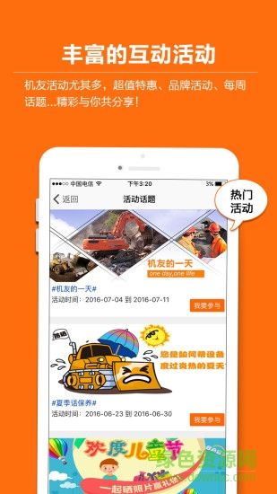 机友会手机客户端APP截图