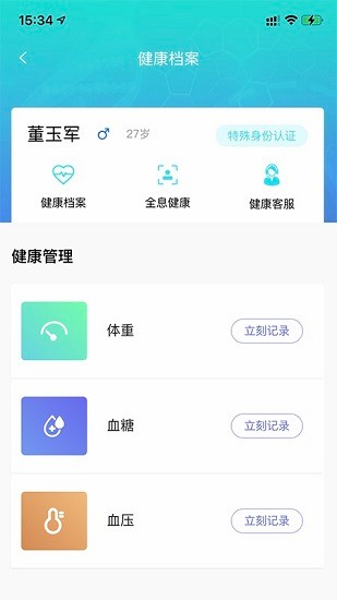 致和健康服务appAPP截图