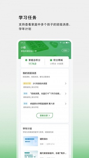 家校共育网app