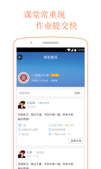 学乐云教学平台appAPP截图