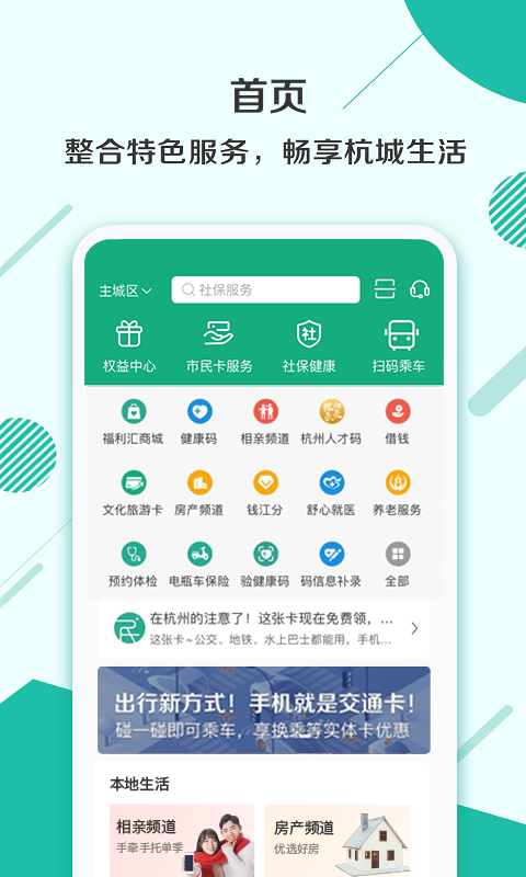 杭州市民卡安卓版v6.7.10APP截图