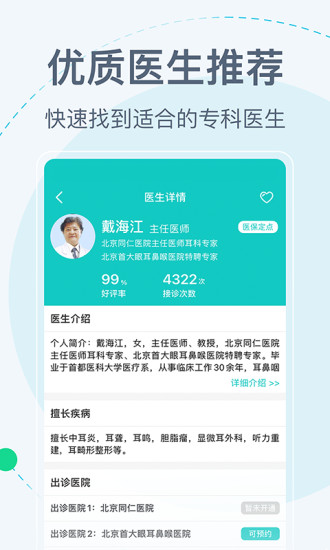 北京挂号网上预约平台APP截图