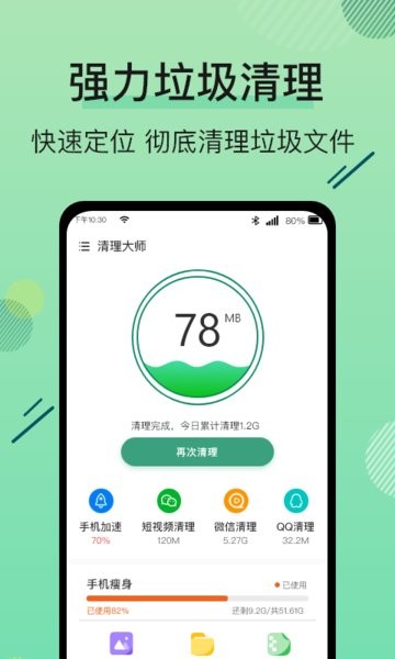 手机管家空间清理王app