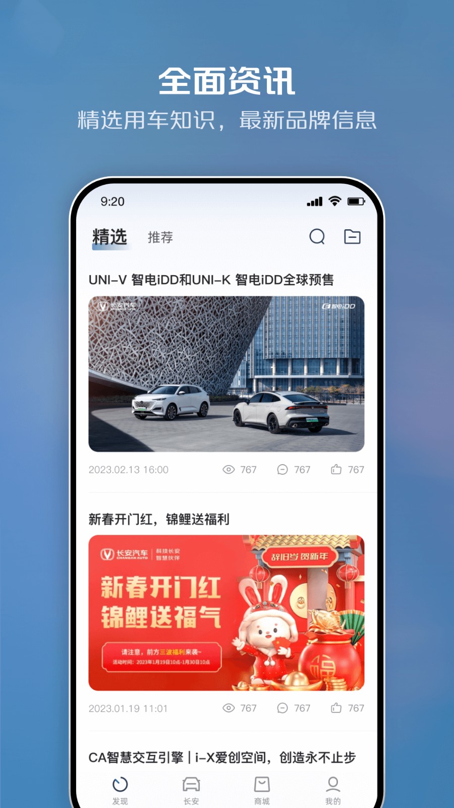 长安incall远程助理appAPP截图