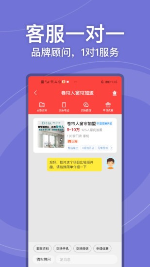 店店旺app(开店转店)APP截图