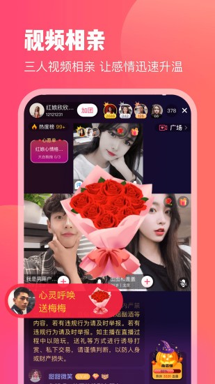 红线交友app