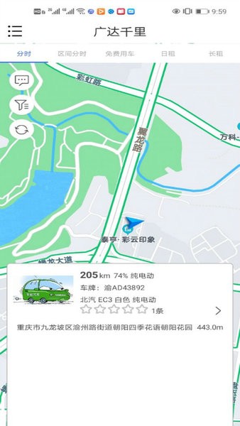 广达千里共享汽车APP截图