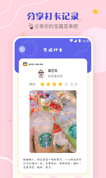 奶茶控app