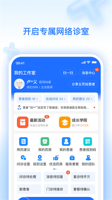 妙手医生版appAPP截图