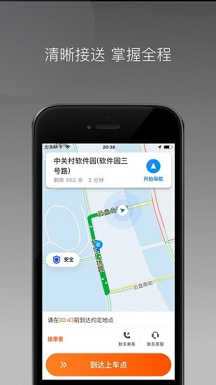 同港打车司机版appAPP截图