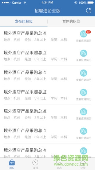 招聘通app