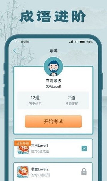 成语大探花appAPP截图