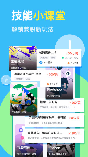 兼职100