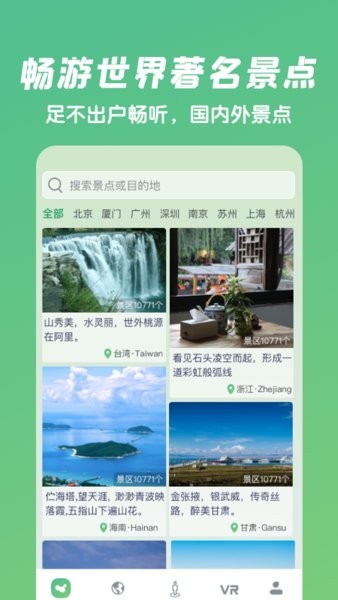 遨游世界街景app