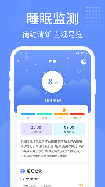 健康走路宝APP截图