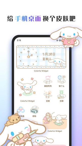 彩色主题桌面app(Colorful Widget)