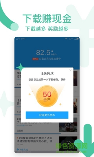 手机迅雷极速版appAPP截图